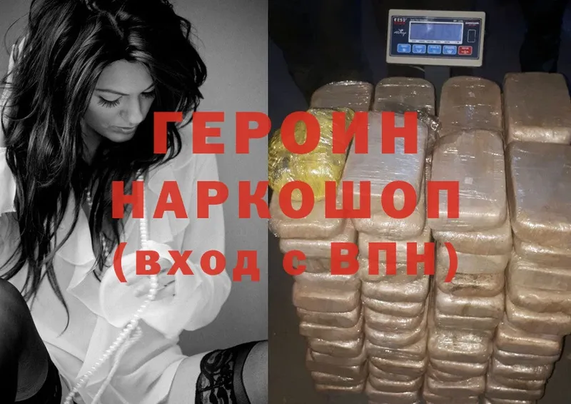 ГЕРОИН Heroin  Куртамыш 